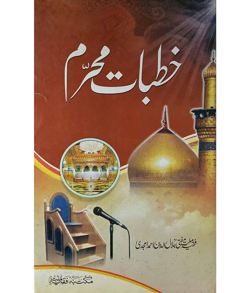 Khutbate Muharram (Urdu) - Stationery | Buy online on ZillyBuy