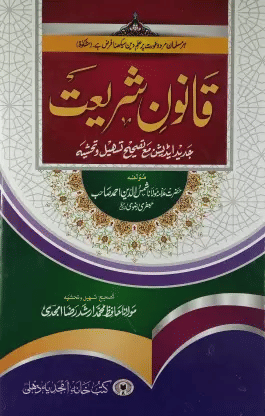    			Qanoon-E- Shariat (Urdu)