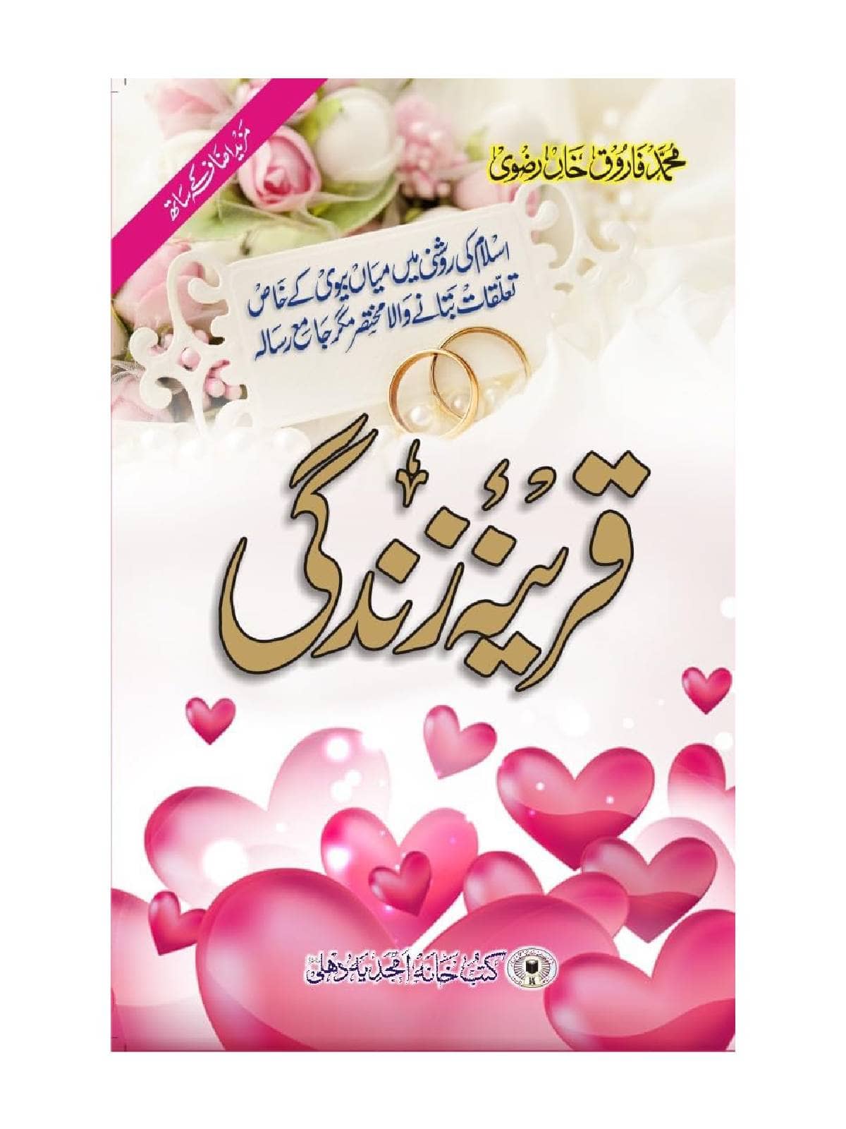 Qarina-E-Zindagi (Urdu)