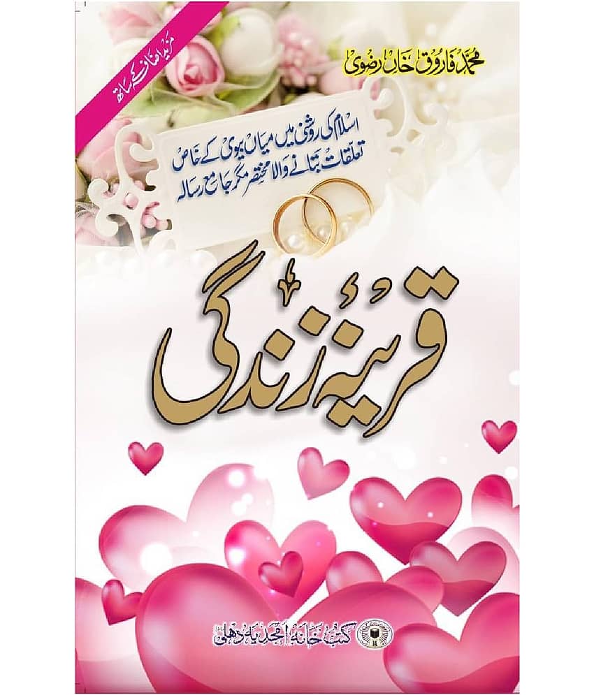 Qarina-E-Zindagi (Urdu) - Stationery | Buy online on ZillyBuy