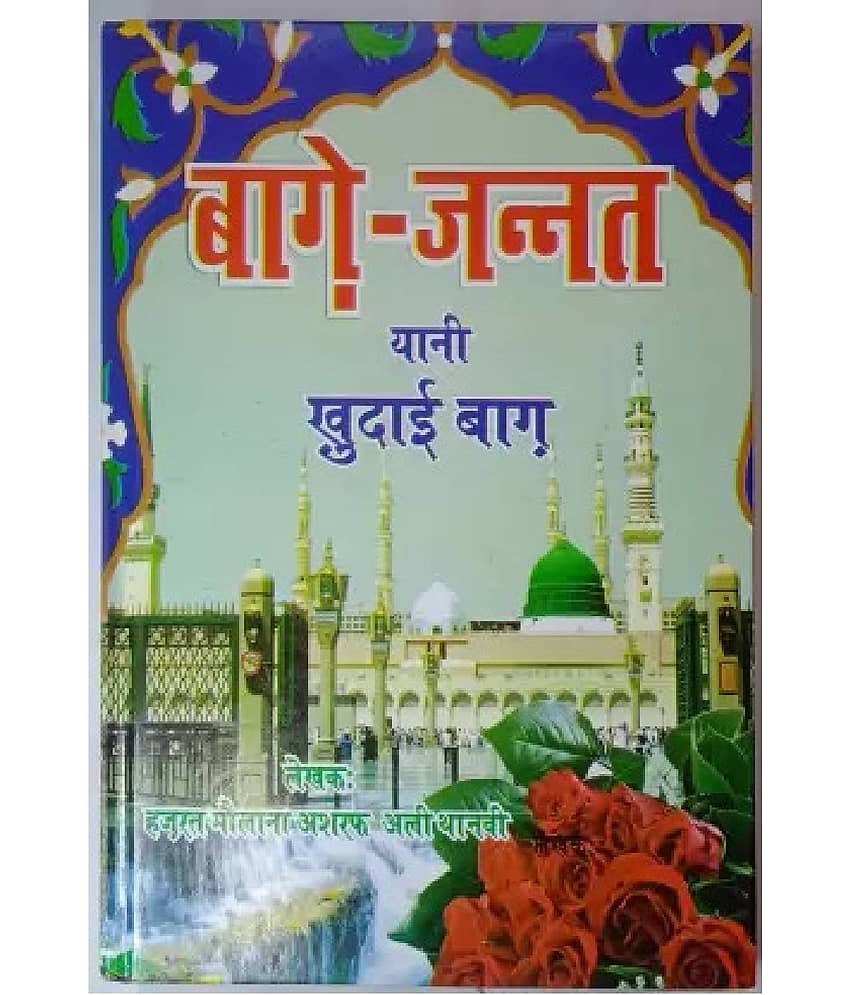 Bagh E Jannat Yani Khudai Bagh In Hindi (8285254860) - Stationery | Buy online on ZillyBuy