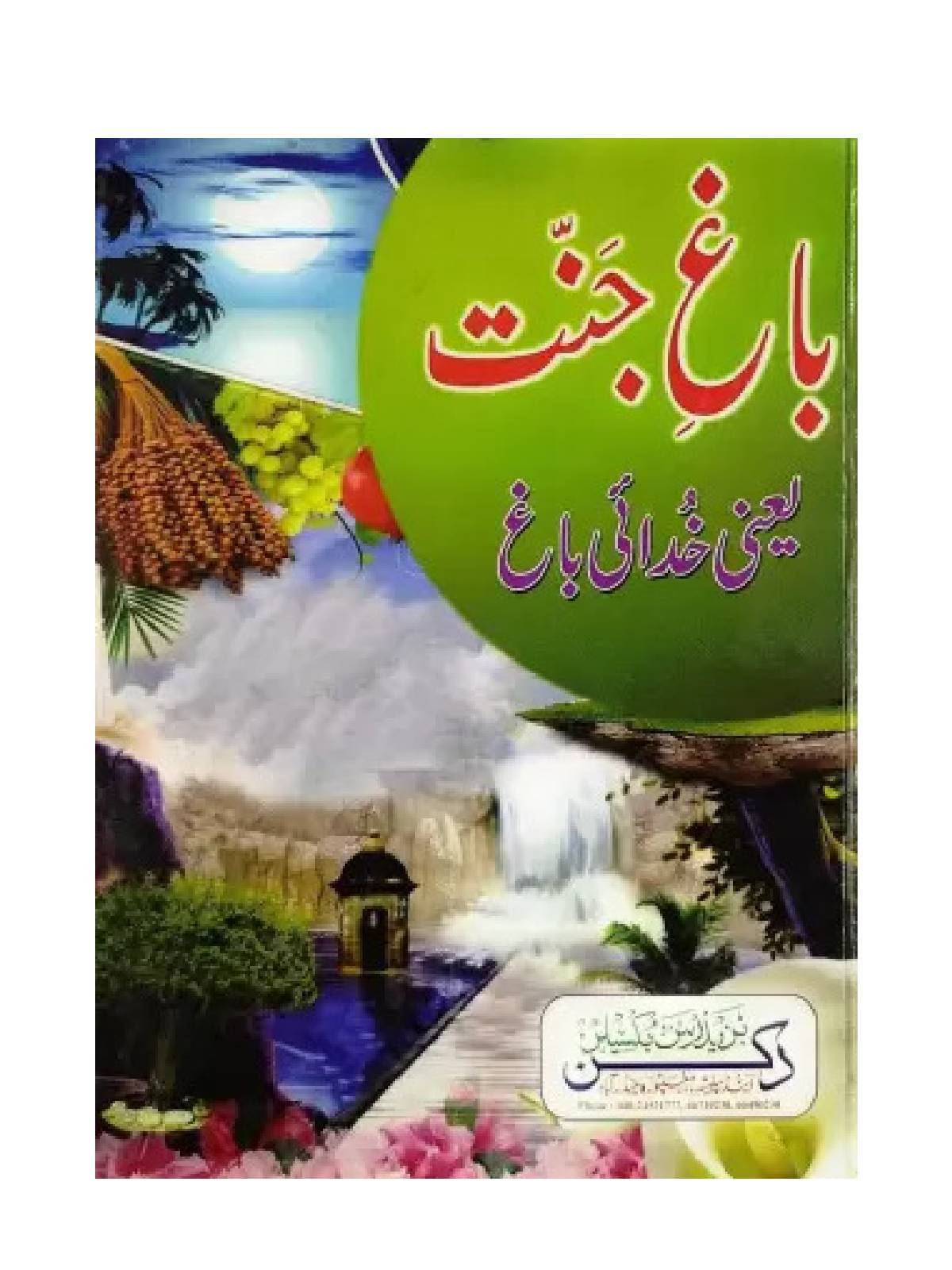     			Bagh E Jannat Yani Khudai Bagh In Urdu (8285254860)