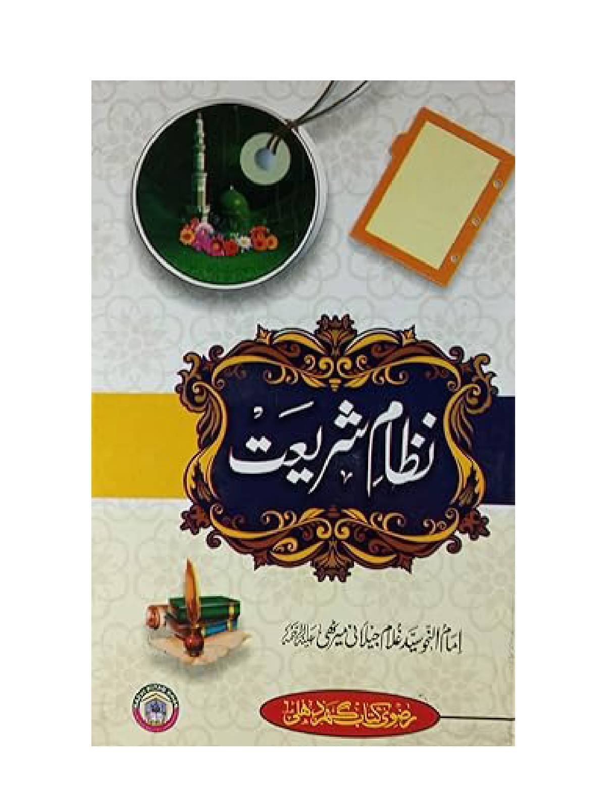    			Nizaam-E-Shariyat  (8285254860)