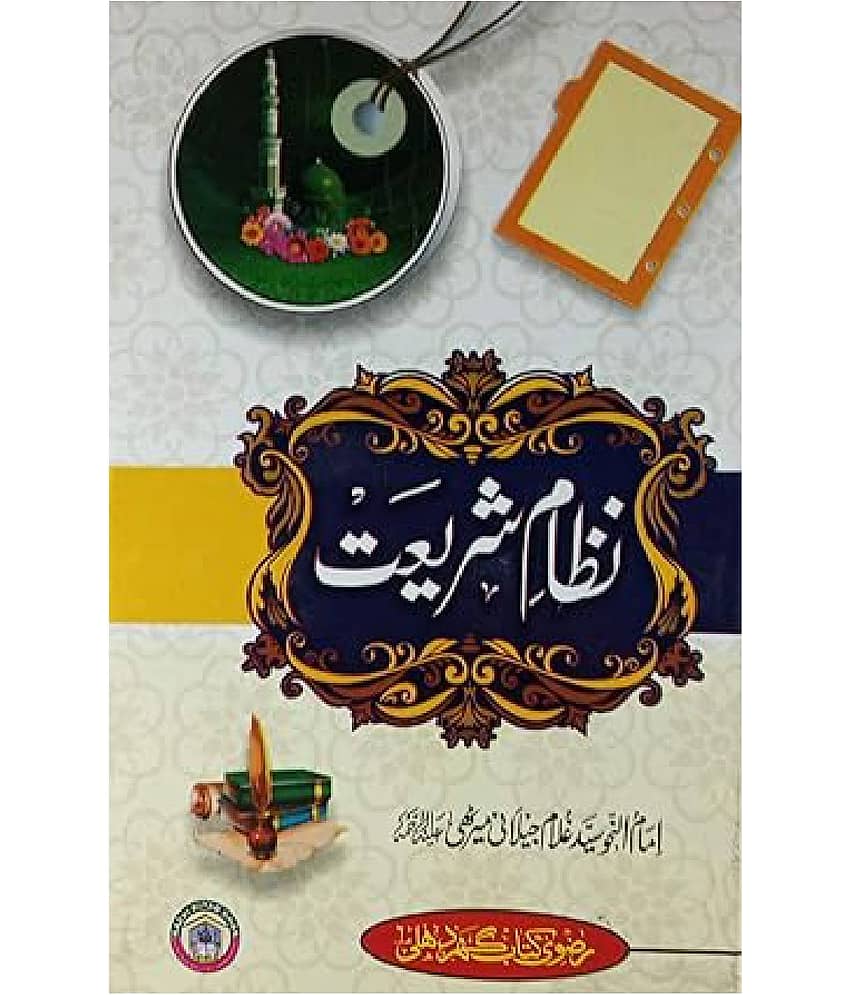 Nizaam-E-Shariyat (8285254860) - Stationery | Buy online on ZillyBuy