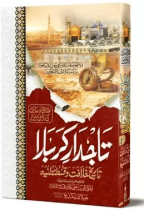    			Tajdar E Karbala, Tareekh E Khilafat O Qustuntunia (8285254860)