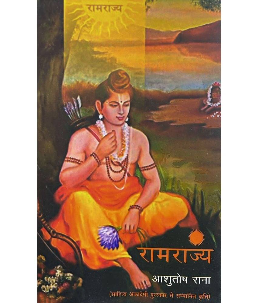     			Ramrajya (Hindi)