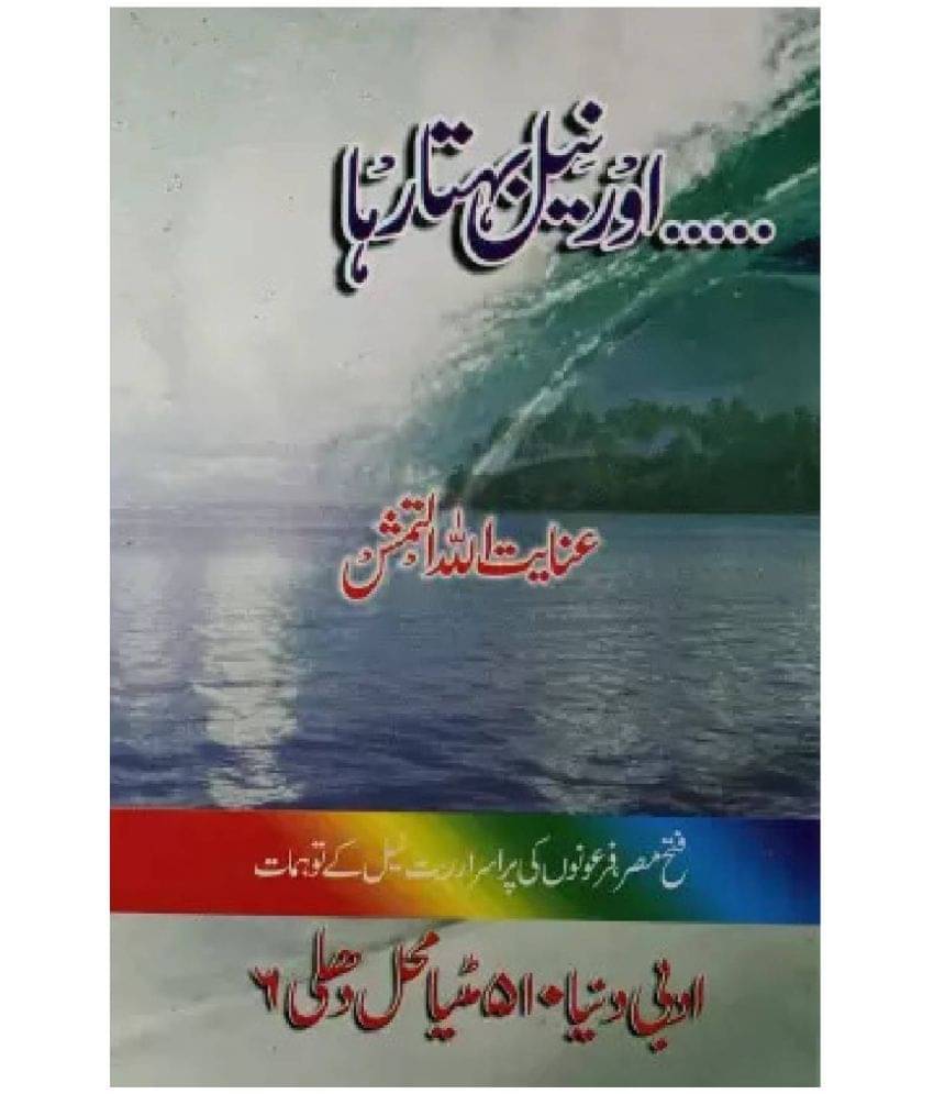     			Aur Neel Behta Raha Urdu Novel 2 Vol Set Victories Of The Muslims In Egypt And Syria (8285254860)