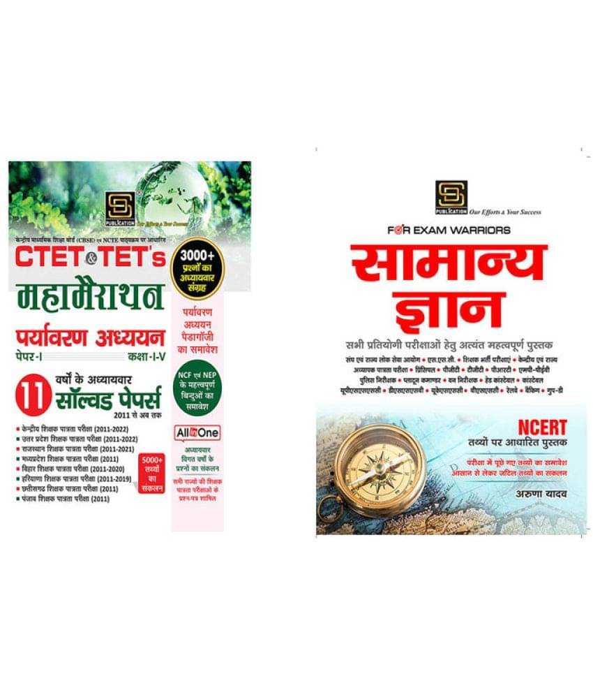 Ctet|Tets MahaMairathan Paryavaran Adhyayan Class 1-5 Solved Papers (Hindi) + General Knowledge Exam Warrior Series (Hindi) Ctet|Tets MahaMairathan Paryavaran Adhyayan Class 1-5 Solved Papers (Hindi) + General Knowledge Exam Warrior Series (Hindi)