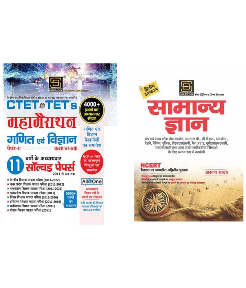 Ctet|Tets Mahamairathan Paper-2 Mathematics and Science Class 6-8 Solved Papers (Hindi Medium) + General Knowledge Basic Books Series (Hindi) Ctet|Tets Mahamairathan Paper-2 Mathematics and Science Class 6-8 Solved Papers (Hindi Medium) + General Knowledge Basic Books Series (Hindi)