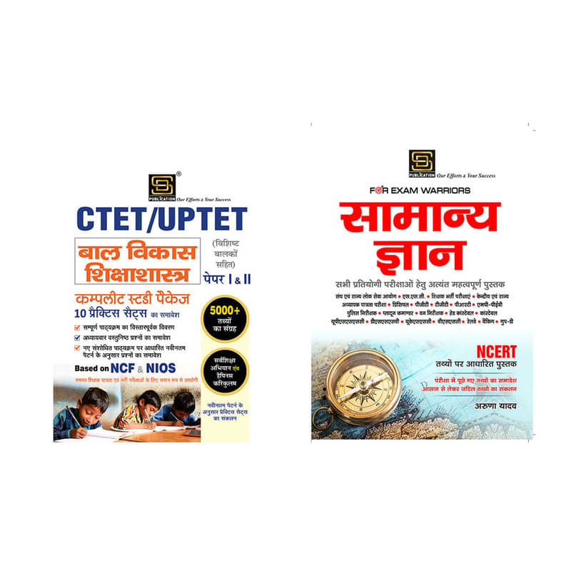     			Ctet|Uptet Paper 1/2 Bal Vikas Shiksha Shastra Complete Study Package (Hindi) + General Knowledge Exam Warrior Series (Hindi)