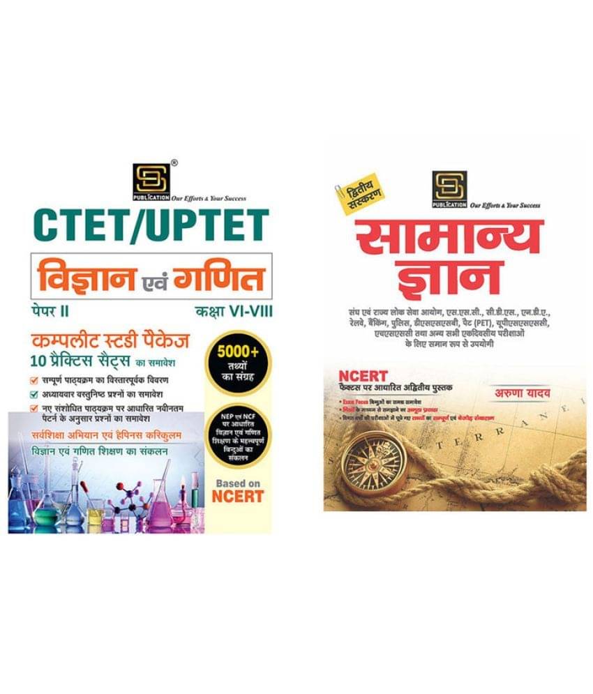 Ctet|Uptet Paper-2 Science & Maths Class 6-8 Complete Study Package (Hindi Medium) + General Knowledge Basic Books Series (Hindi) Ctet|Uptet Paper-2 Science & Maths Class 6-8 Complete Study Package (Hindi Medium) + General Knowledge Basic Books Series (Hindi)
