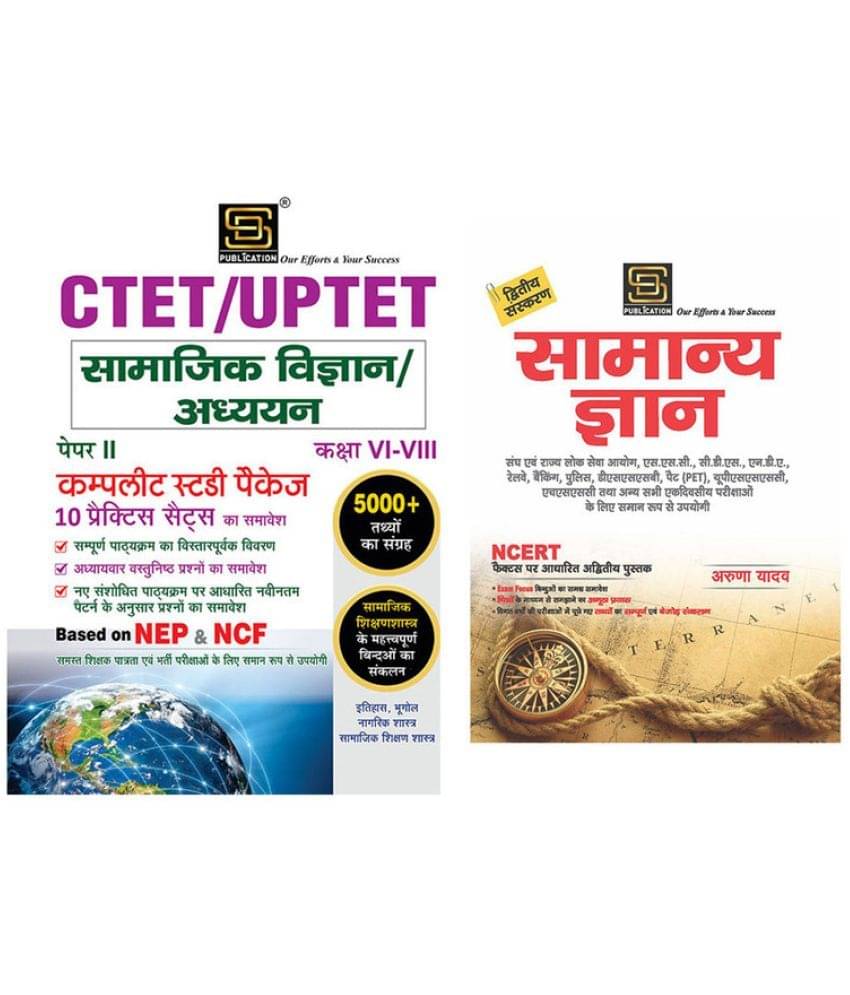 Ctet|Uptet Paper-2 Social Science/Studies Class 6-8 Complete Study Package (Hindi Medium) + General Knowledge Basic Books Series (Hindi) Ctet|Uptet Paper-2 Social Science/Studies Class 6-8 Complete Study Package (Hindi Medium) + General Knowledge Basic Books Series (Hindi)