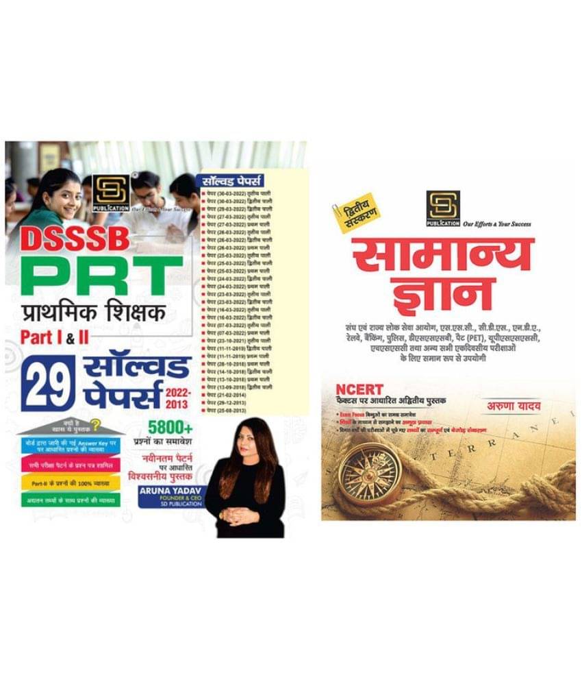 DSSSB PRT Part 1-2 Solved Paper Combo (Hindi Medium) with General Knowledge Basic Books Series - Hindi Medium DSSSB PRT Part 1-2 Solved Paper Combo (Hindi Medium) with General Knowledge Basic Books Series - Hindi Medium