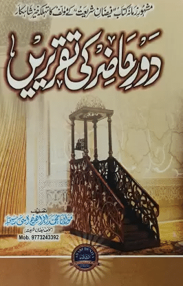     			Daure Hazir Ki Taqririen Urdu Islamic Knowledge And Education (8285254860)