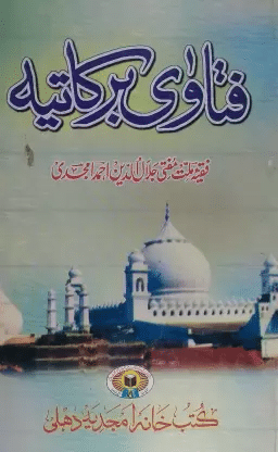 Fatawa Barkatiya Urdu Collection Of Problem With Answer In Light Of Hadith Mufti Jalaluddin Ahmad Amjadi (8285254860) Fatawa Barkatiya Urdu Collection Of Problem With Answer In Light Of Hadith Mufti Jalaluddin Ahmad Amjadi (8285254860)