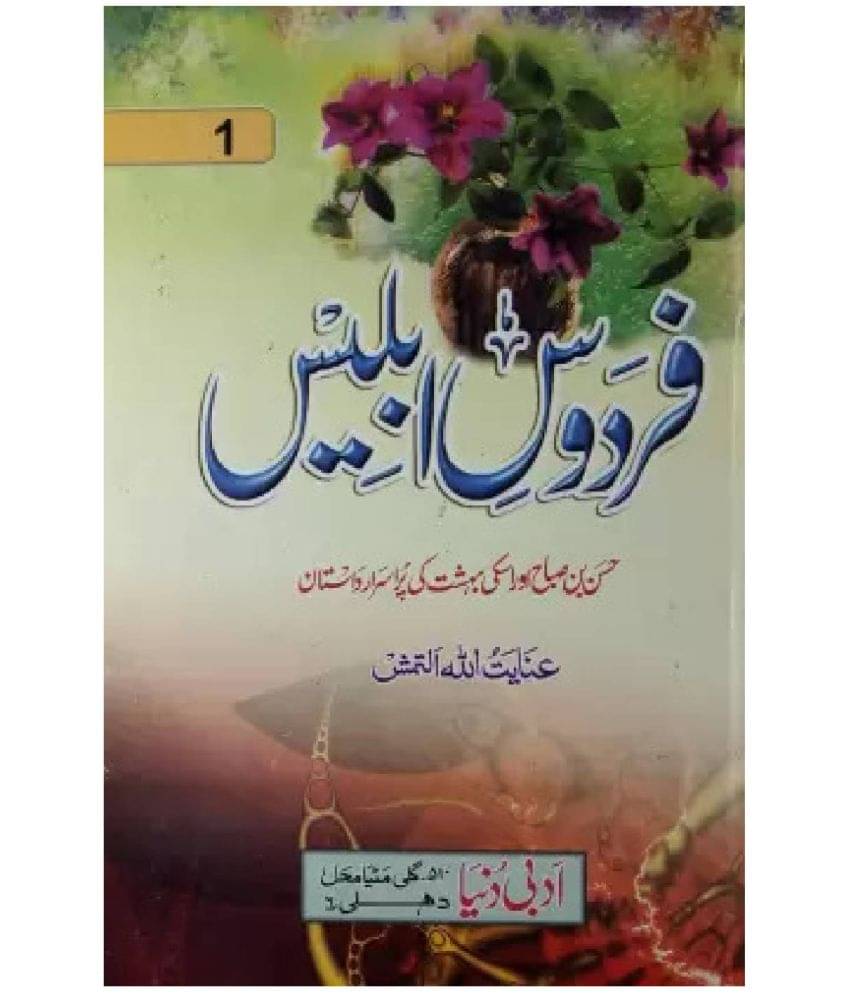 Firdous E Iblees Urdu Novel Hassan Bin Saba And Its Movement In Iran 2 Vol Set (8285254860)     			Firdous E Iblees Urdu Novel Hassan Bin Saba And Its Movement In Iran 2 Vol Set (8285254860)