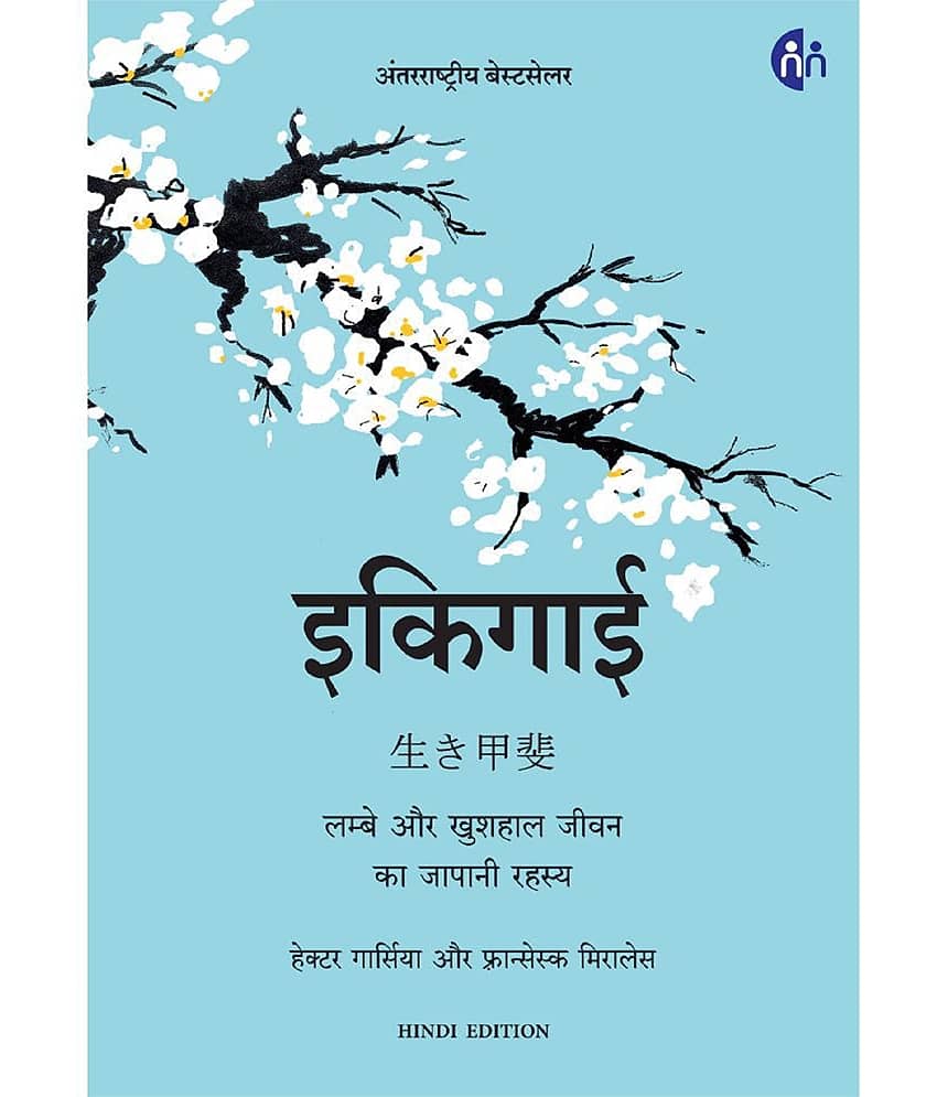 Ikigai Hardcover (Hindi, Edition) - Stationery | Buy online on ZillyBuy