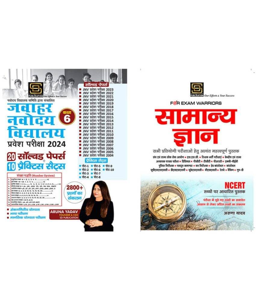 Jawahar Navodaya Vidyalaya Class-6 Solved+Practice Sets + General Knowledge Exam Warrior Series (Hindi) Jawahar Navodaya Vidyalaya Class-6 Solved+Practice Sets + General Knowledge Exam Warrior Series (Hindi)