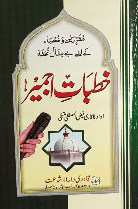     			Khutbate Ajmer (8285254860)