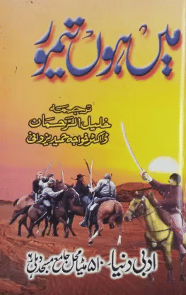     			Main Hoon Taimur Urdu Novel Islamic History