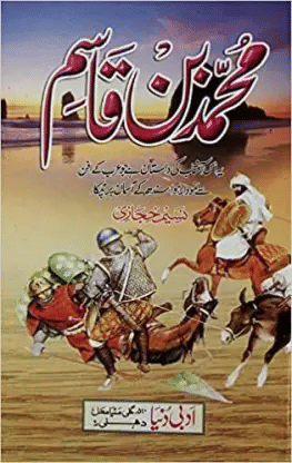 Muhammad Bin Qasim Urdu Islamic Historical Novel  (8285254860)