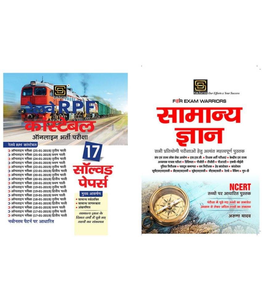     			RPF Constable Solved Papers + General Knowledge Exam Warrior Series (Hindi Medium)