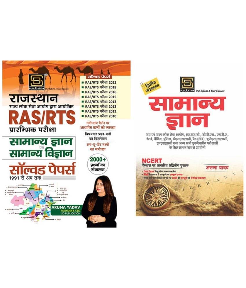 RPSC | RAS | RTS Solved Papers (Hindi Medium) + General Knowledge Basic Books Series (Hindi) RPSC | RAS | RTS Solved Papers (Hindi Medium) + General Knowledge Basic Books Series (Hindi)