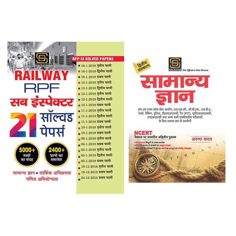 Rpf Sub Inspector Solved Papers (Hindi) + General Knowledge Basic Books Series (Hindi) Rpf Sub Inspector Solved Papers (Hindi) + General Knowledge Basic Books Series (Hindi)