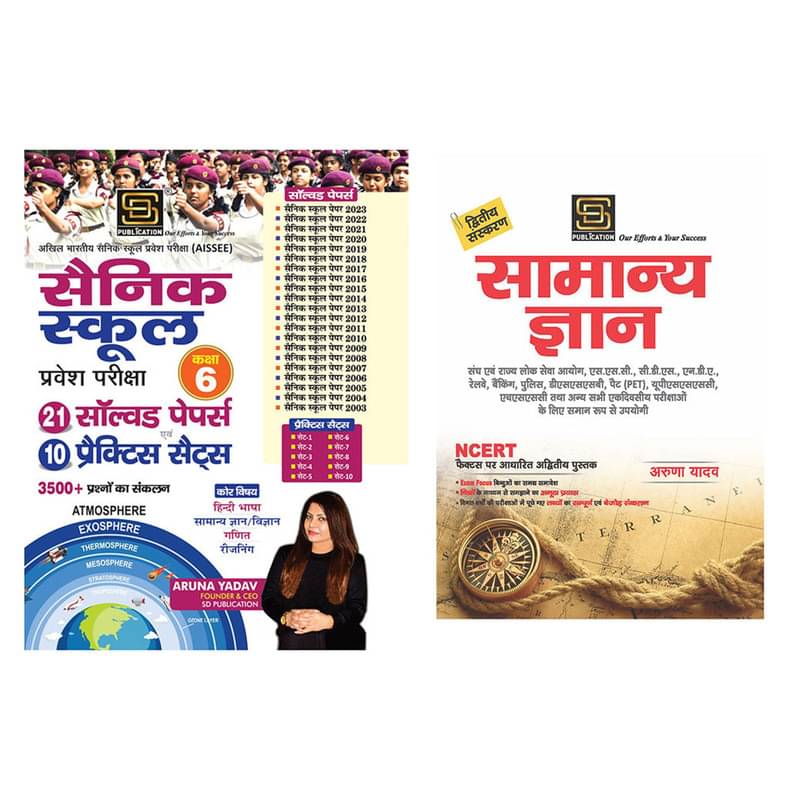 Sainik School Class 6 Solved Paper & Practice Sets (Hindi Medium) + General Knowledge Basic Books Series (Hindi) Sainik School Class 6 Solved Paper & Practice Sets (Hindi Medium) + General Knowledge Basic Books Series (Hindi)
