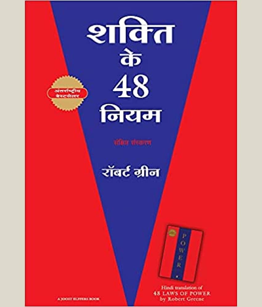 Shakti Ke 48 Niyam - Hindi Paperback – 1 December 2007 - Stationery | Buy online on ZillyBuy