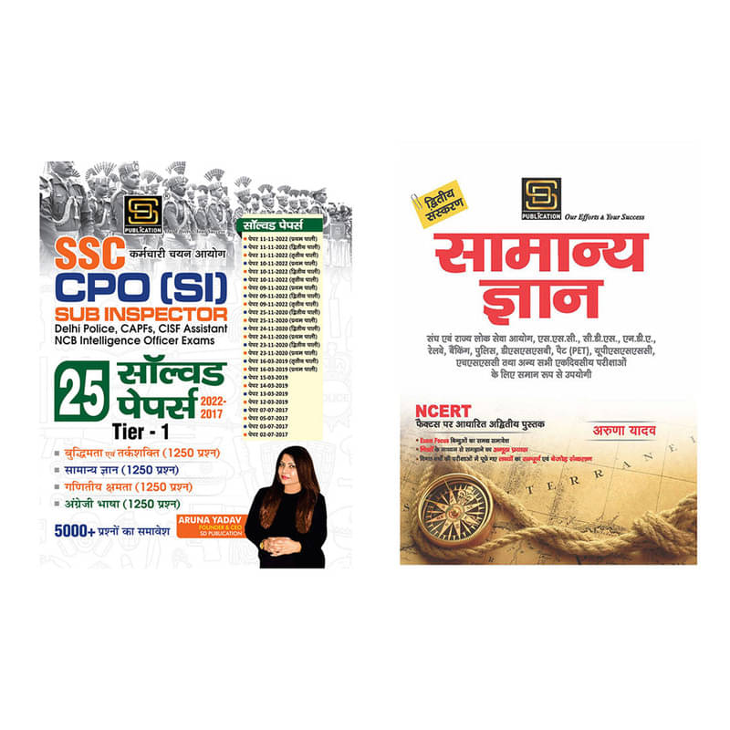 Ssc Cpo Sub Inspector Solved Papers (Hindi Medium) + General Knowledge Basic Books Series (Hindi) Ssc Cpo Sub Inspector Solved Papers (Hindi Medium) + General Knowledge Basic Books Series (Hindi)