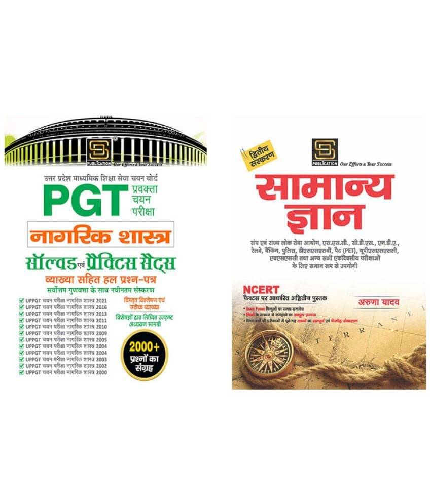 UP Pgt Civics Solved Paper & Practice Sets (Hindi) + General Knowledge Basic Books Series (Hindi) UP Pgt Civics Solved Paper & Practice Sets (Hindi) + General Knowledge Basic Books Series (Hindi)