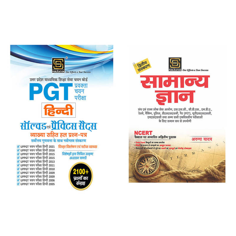     			UP Pgt Hindi Solved & Practice Sets (Hindi) + General Knowledge Basic Books Series (Hindi)