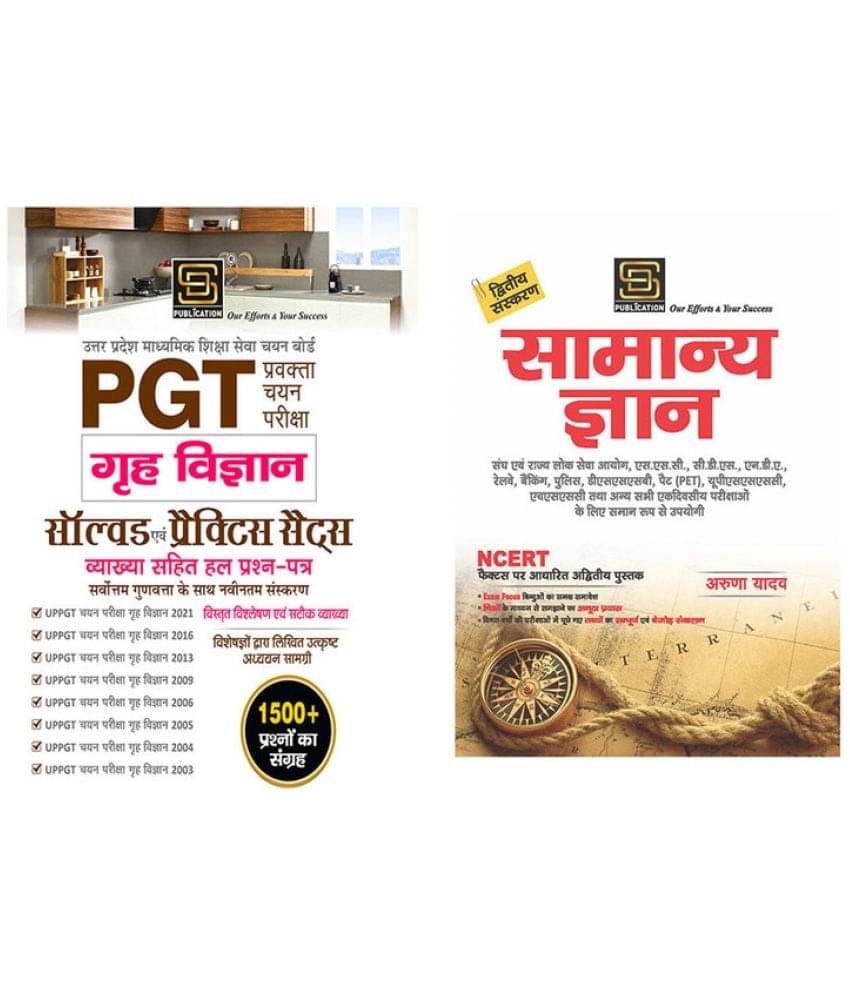 UP Pgt Home Science Solved Paper & Practice Sets (Hindi) + General Knowledge Basic Books Series (Hindi) UP Pgt Home Science Solved Paper & Practice Sets (Hindi) + General Knowledge Basic Books Series (Hindi)