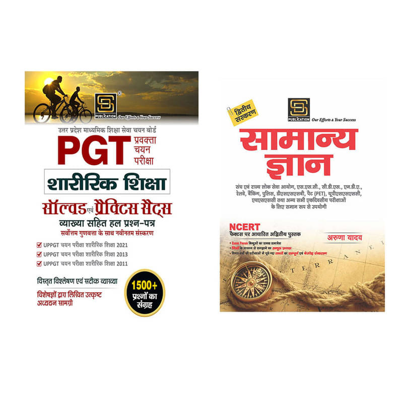 UP Pgt Physical Education Solved Paper & Practice Sets (Hindi) + General Knowledge Basic Books Series (Hindi) UP Pgt Physical Education Solved Paper & Practice Sets (Hindi) + General Knowledge Basic Books Series (Hindi)