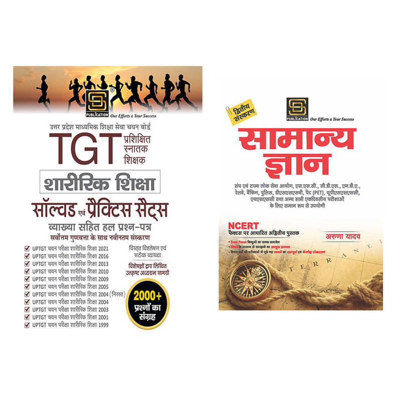 UP TGT Physical Education Solved & Practice Sets and General Knowledge Basic Books Series Combo (English Medium) UP TGT Physical Education Solved & Practice Sets and General Knowledge Basic Books Series Combo (English Medium)