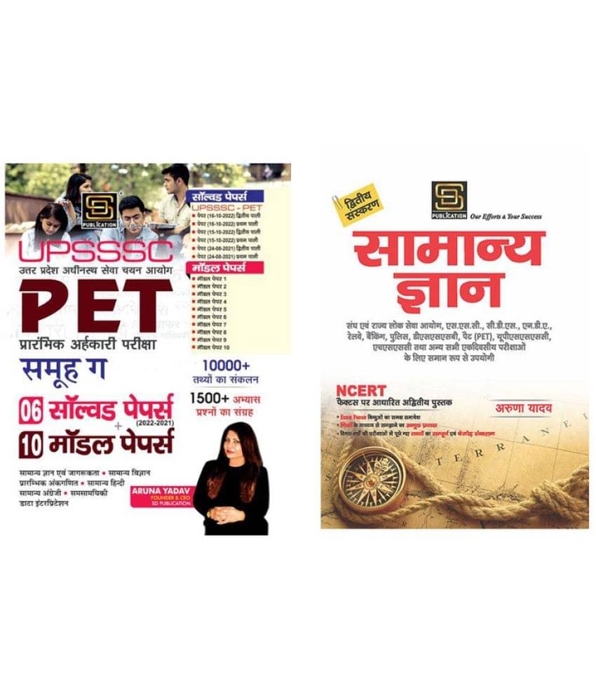 UPSSSC PET Solved & Model Paper Group C Combo (Hindi Medium) - General Knowledge Basic Books Series UPSSSC PET Solved & Model Paper Group C Combo (Hindi Medium) - General Knowledge Basic Books Series