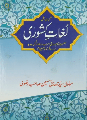     			Lughat E Kishori Persian To Urdu Dictionary (8285254860)