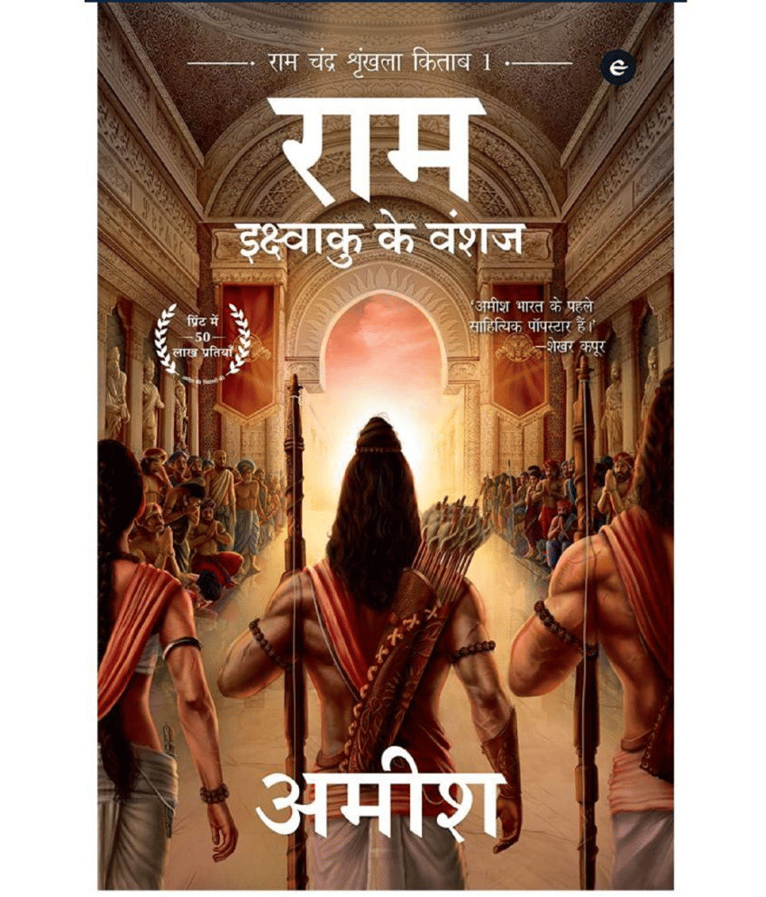     			Ram Ikshvaku Ke Vanshaj (Paperback, Hindi,) By Amish