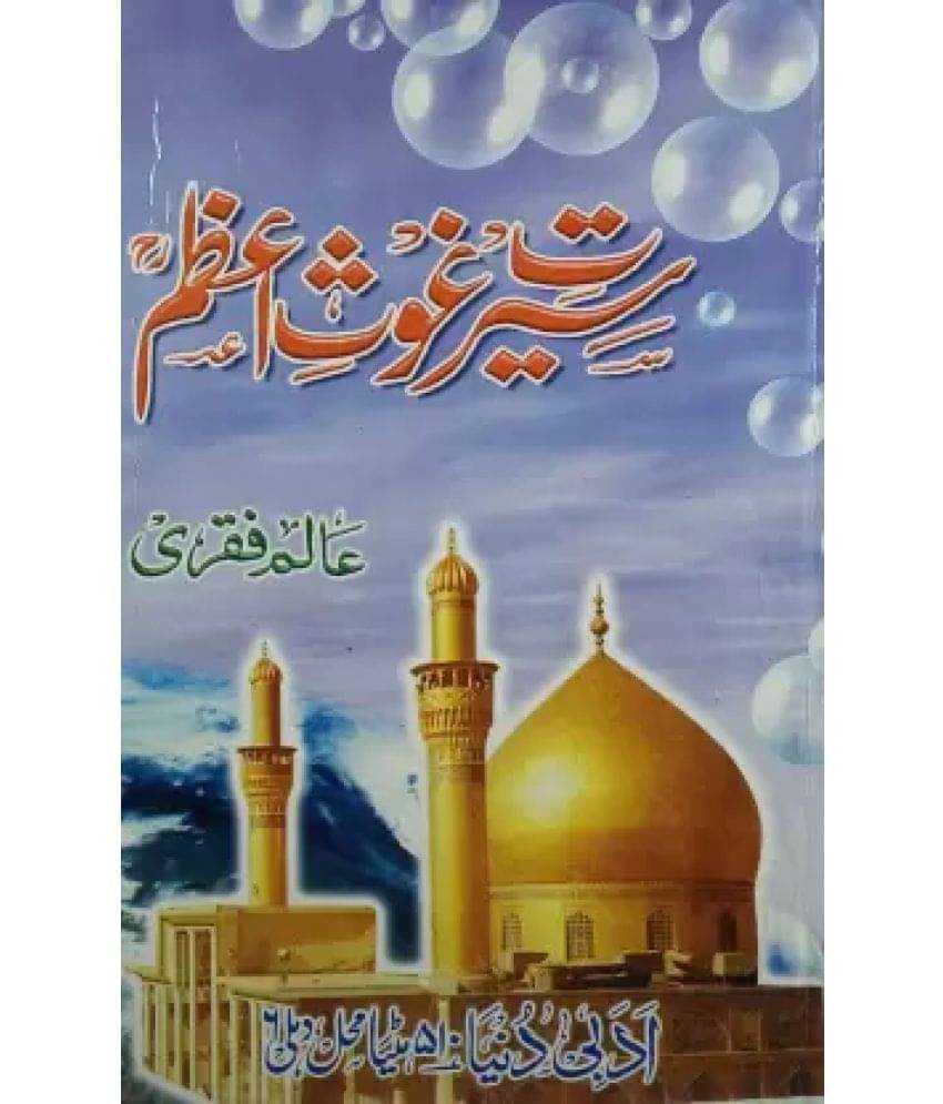     			Sirat E Ghause Azam Life Of Pirane Pir Bade Pir (8285254860)