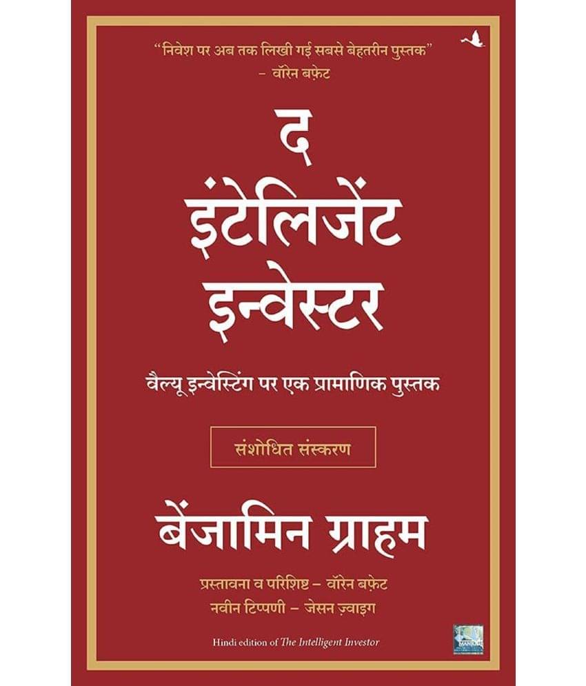The Intelligent Investor - Paperback 2021 Hindi Edition by Benjamin Graham & Nitin Mathur The Intelligent Investor - Paperback 2021 Hindi Edition by Benjamin Graham & Nitin Mathur