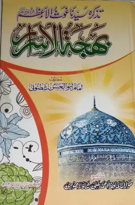     			Bahjatul Asrar (8285254860)