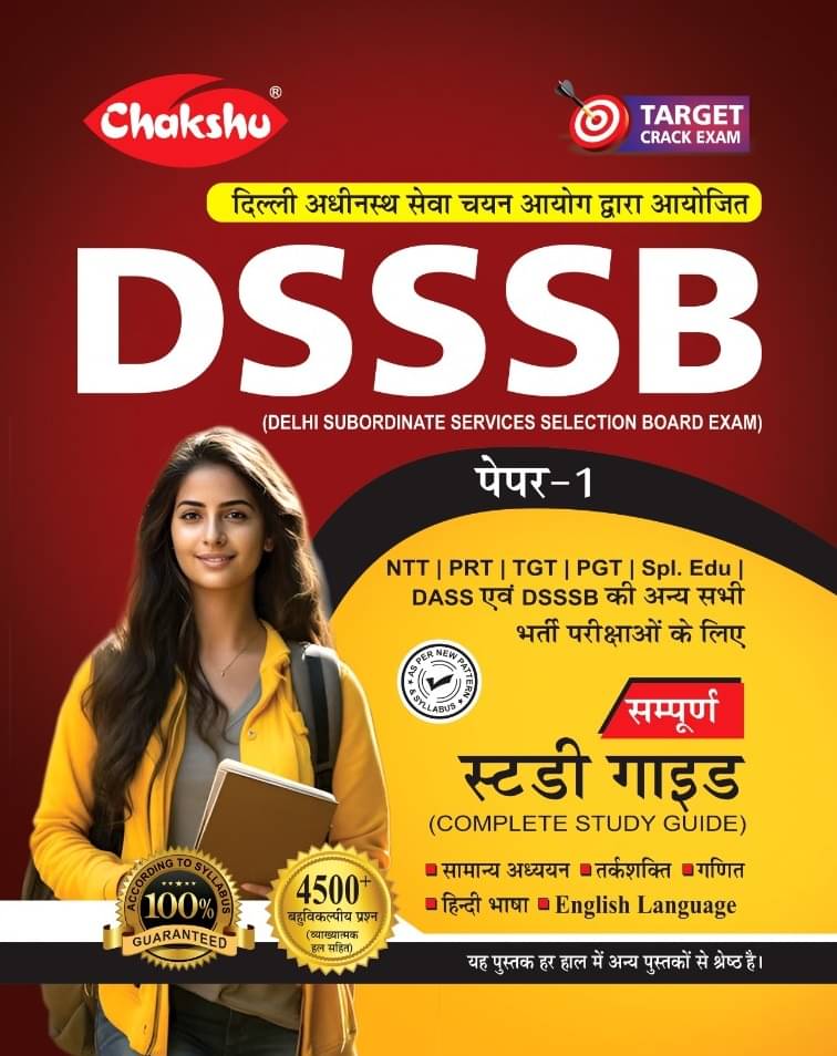     			Chakshu DSSSB PAPER-1 (General Paper) Bharti Pariksha Complete Study Guide Book For 2024 Exam