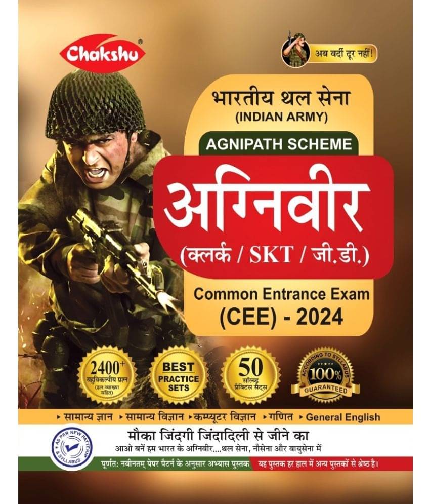Chakshu Indian Army Agniveer (Clerk, SKT, GD) Common Entrance Exam (CEE) Practice Sets Book For 2024 Exam Chakshu Indian Army Agniveer (Clerk, SKT, GD) Common Entrance Exam (CEE) Practice Sets Book For 2024 Exam