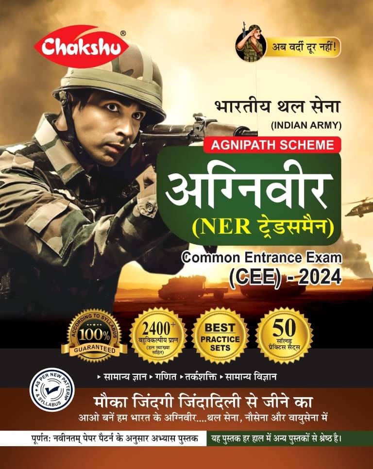 Chakshu Indian Army Agniveer (NER Tradesman) Common Entrance Exam (CEE) Practice Sets Book For 2024 Exam Chakshu Indian Army Agniveer (NER Tradesman) Common Entrance Exam (CEE) Practice Sets Book For 2024 Exam