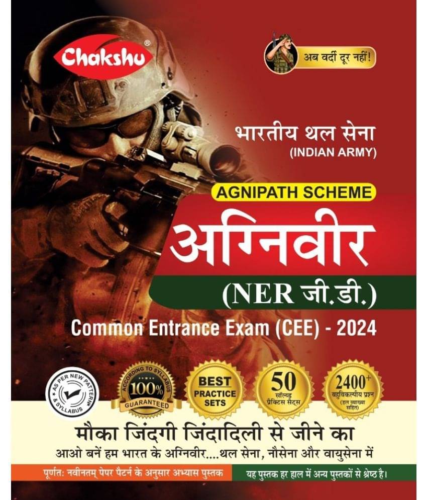 Chakshu Indian Army Agniveer NER GD (General Duty) Common Entrance Exam (CEE) Practice Sets Book For 2024 Exam Chakshu Indian Army Agniveer NER GD (General Duty) Common Entrance Exam (CEE) Practice Sets Book For 2024 Exam