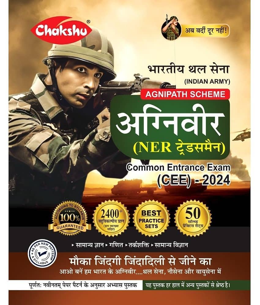 Chakshu Indian Army Agniveer (NER Tradesman) Common Entrance Exam (CEE) Practice Sets Book For 2024 Exam - Stationery | Buy online on ZillyBuy