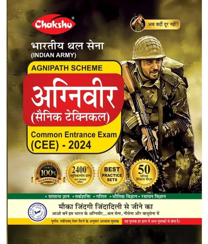 Chakshu Indian Army Agniveer (Sainik Technical) Common Entrance Exam (CEE) Practice Sets Book For 2024 Exam Chakshu Indian Army Agniveer (Sainik Technical) Common Entrance Exam (CEE) Practice Sets Book For 2024 Exam