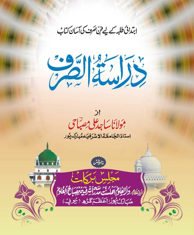     			Dirasatus Sarf Arabic Grammar In Urdu (8285254860)