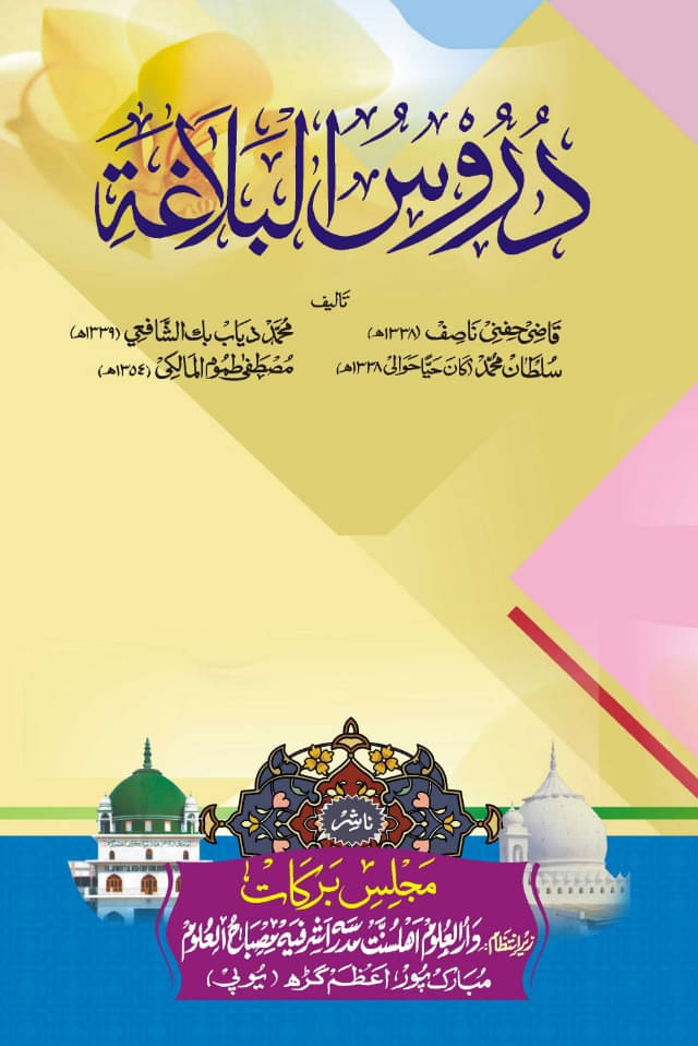 Durusul Balagha With Hashia Arabic Ilme Balaghat (8285254860) Durusul Balagha With Hashia Arabic Ilme Balaghat (8285254860)